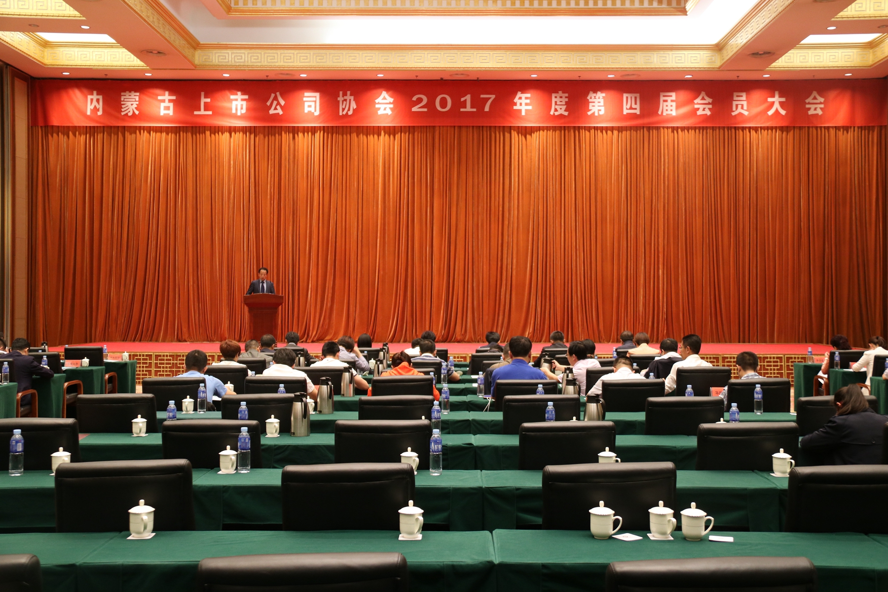 内蒙古上市公司协会顺利召开 2017年度第四届会员大