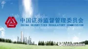 证监会发布修订后的《证券期货规章制定程序规定》