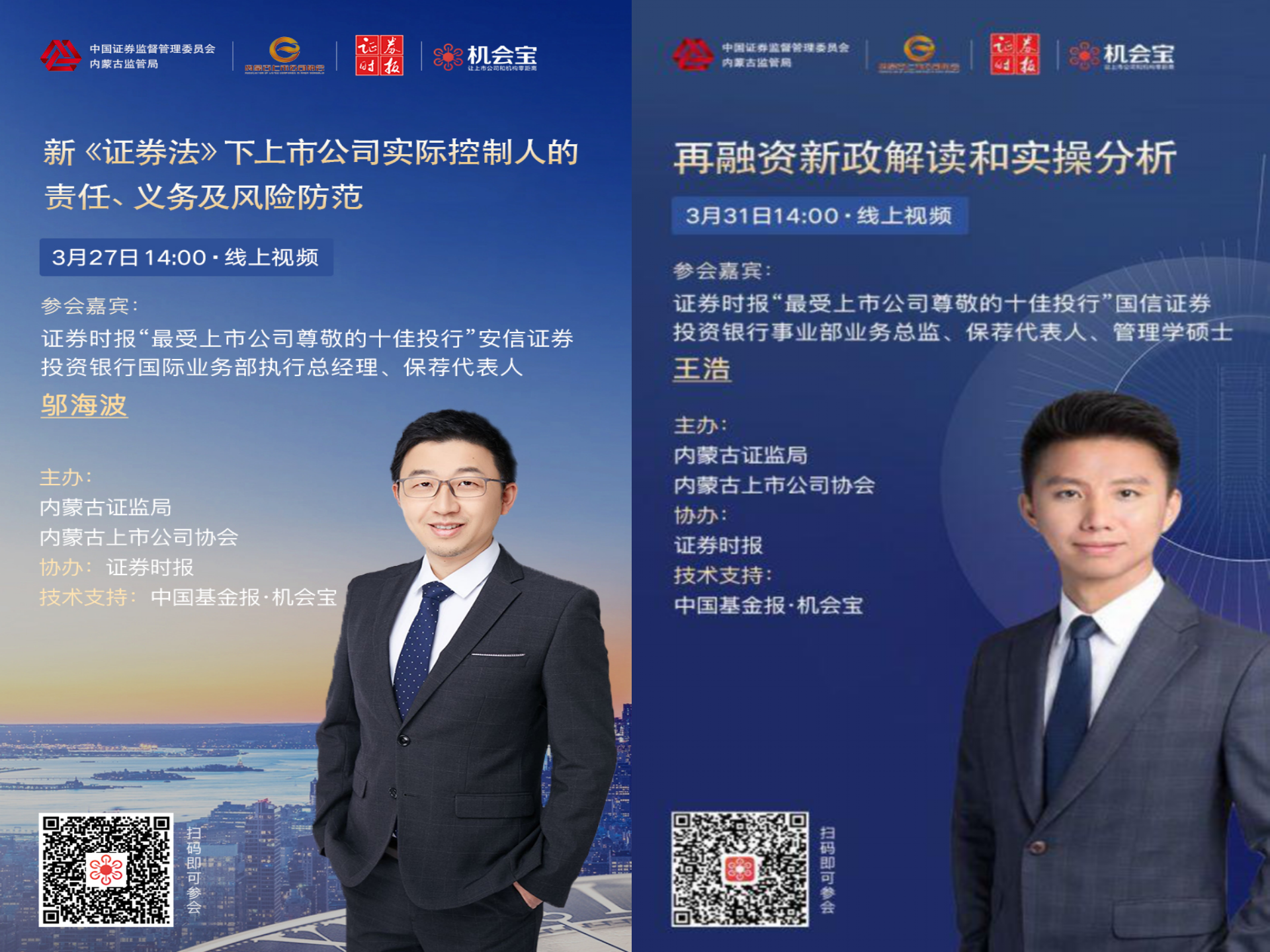 内蒙古上市公司协会第一期网络培训成功举办