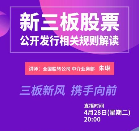 协会联合开展线上专题培训 持续做好新三板改革宣传教育工作