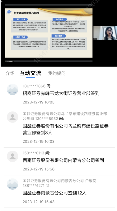 协会成功举办“内蒙古地区证券经营机构经纪业务合规管理实务培训”