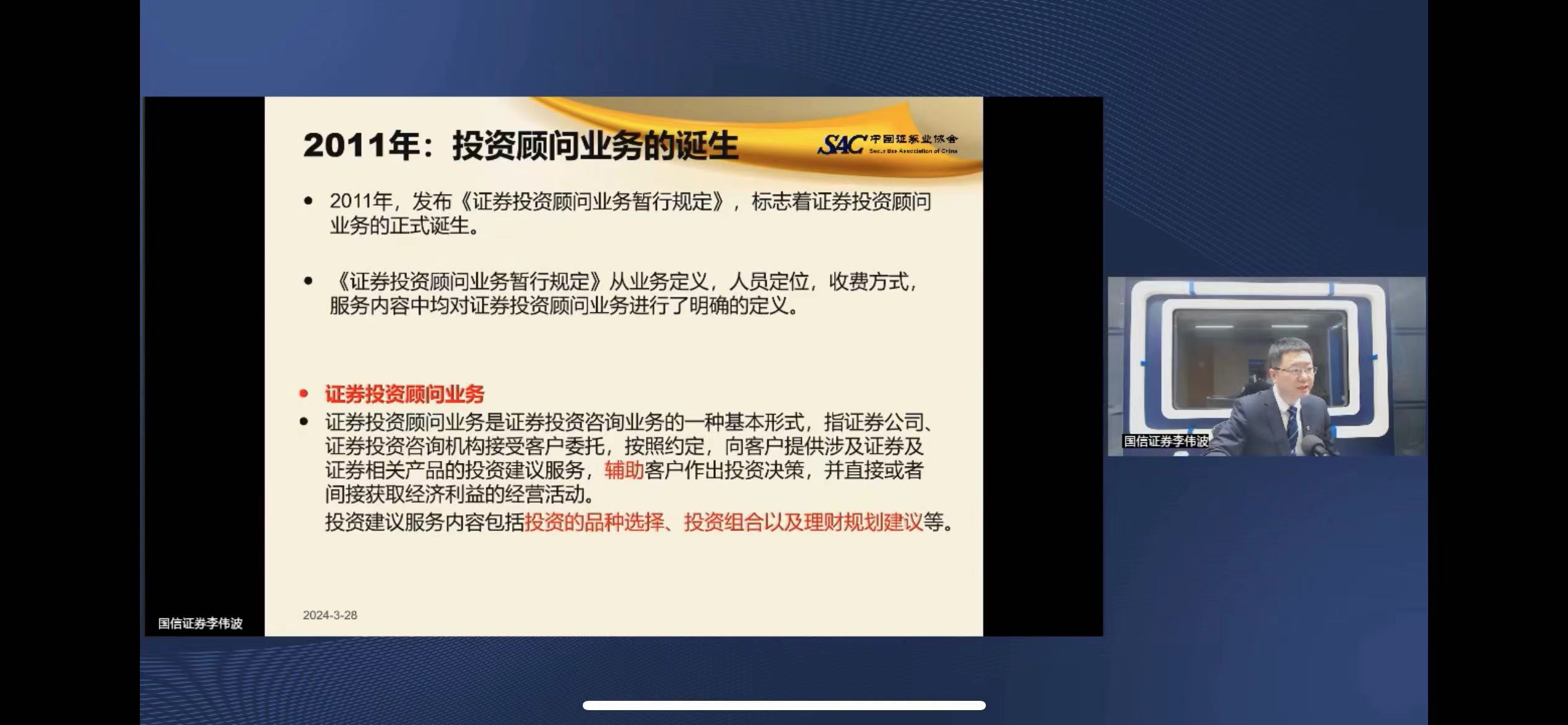 “内蒙古地区证券经营机构投资顾问专业能力提升”网络直播课成功举办