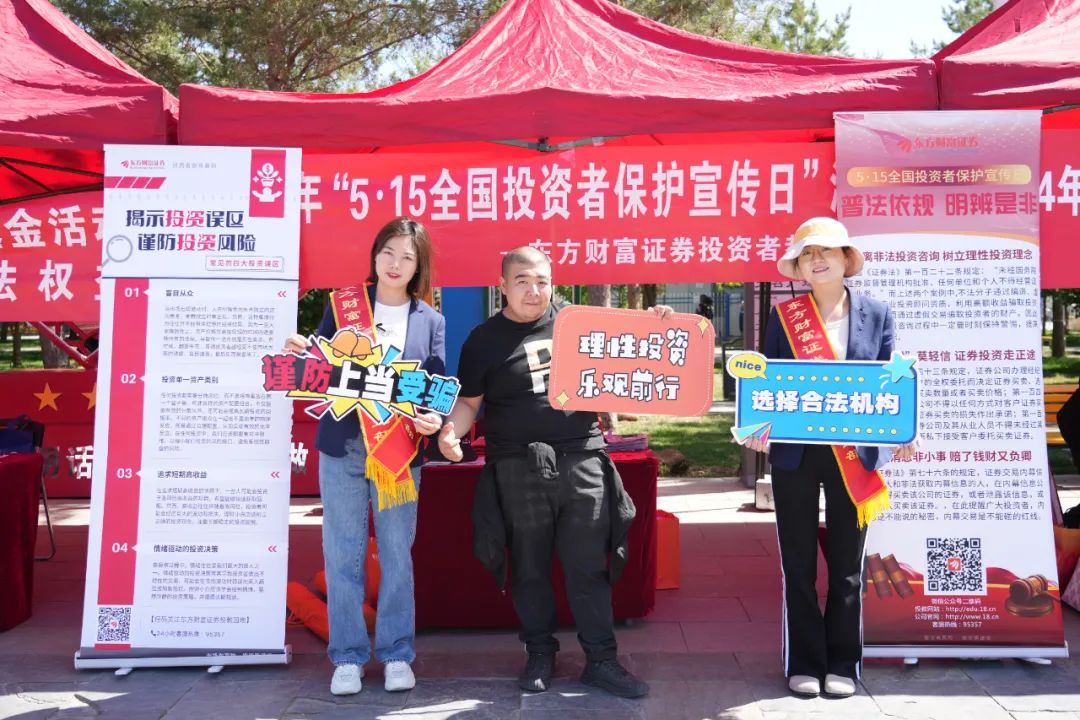心系投资者 携手共行动——内蒙古证券期货业协会成功举办投资者保护系列活动 内蒙古证券期货市场