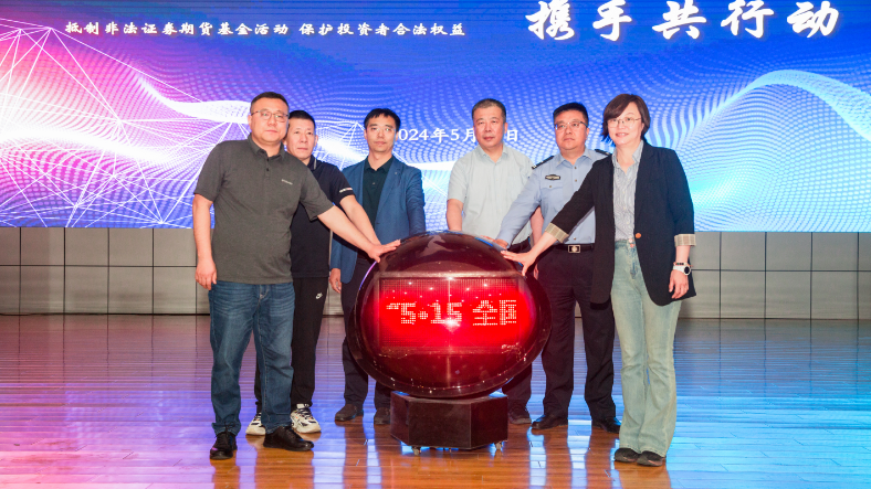 协会成功开展“2024年防范非法证券期货宣传月”系列宣传活动