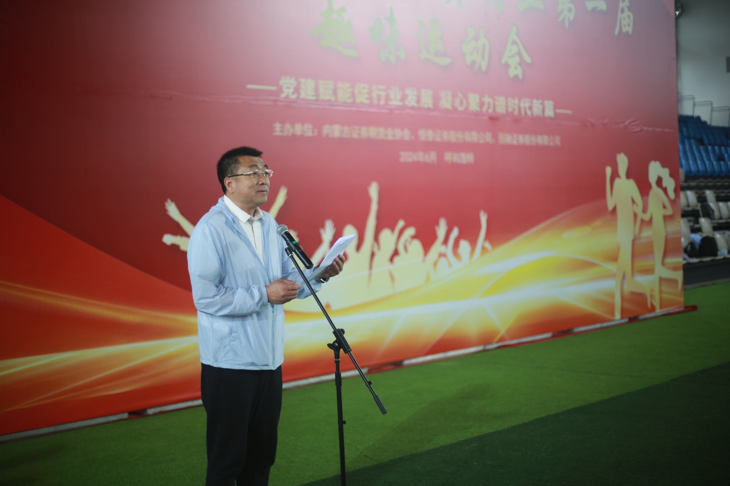 党建赋能促行业发展 凝心聚力谱时代新篇——内蒙古证券期货行业第一届趣味运动会圆满举行