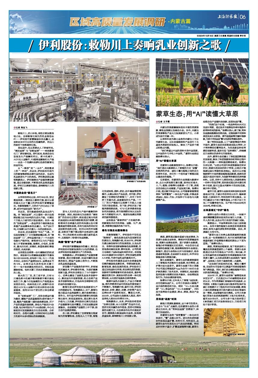 区域高质量发展调研 | 产业转型策马奔腾 内蒙古向“新”阔步向“质”攀高