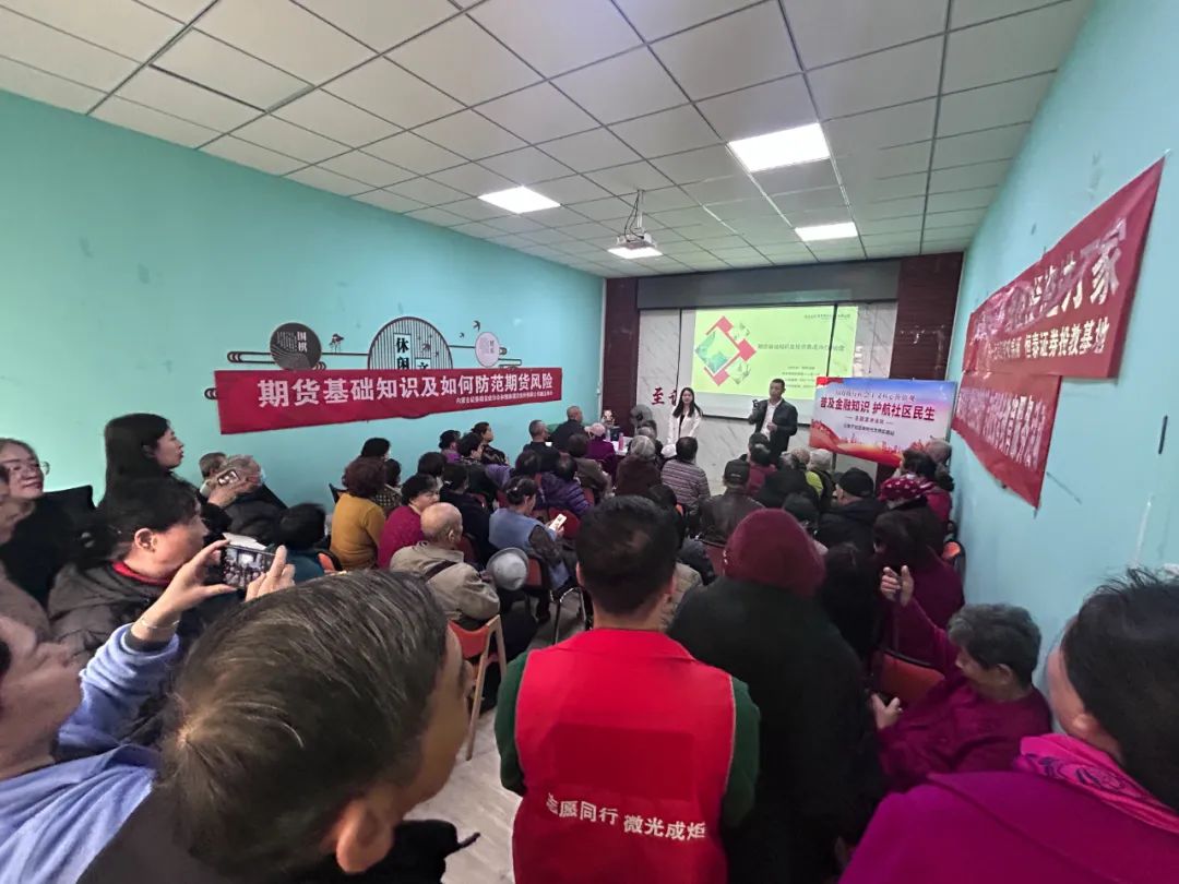“期货基础知识及如何防范期货风险”专项宣讲活动成功举办