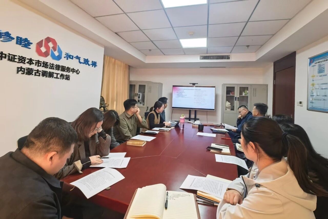 深学细悟强根基 凝心聚力践使命——内蒙古证券期货业协会党支部深入学习贯彻党的二十届四中全会精神