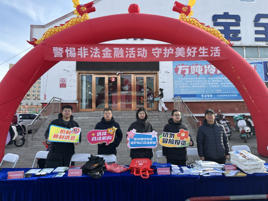 风险警示入人心，暖心护航幸福年——协会开展防范非法金融宣传活动